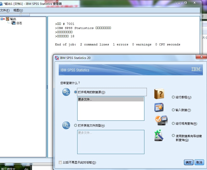 spss 20.0打开是输出界面 ,求解
