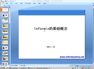 Informix教程（二）：Informix数据库基础概念讲解（一）