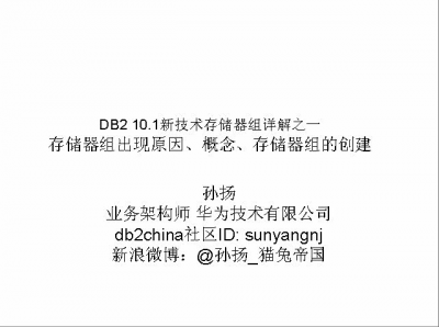 DB2 10.1新技术存储器组详解之一