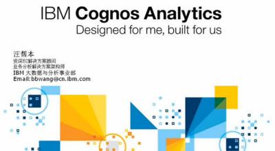 Cognos Analytics 11.0新技术介绍