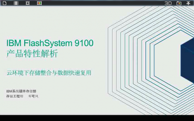 IBM flashsystem 9100 v1.1