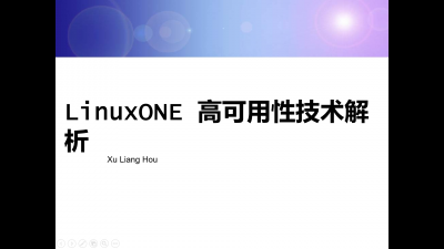 Linuxone高可用性技术解析