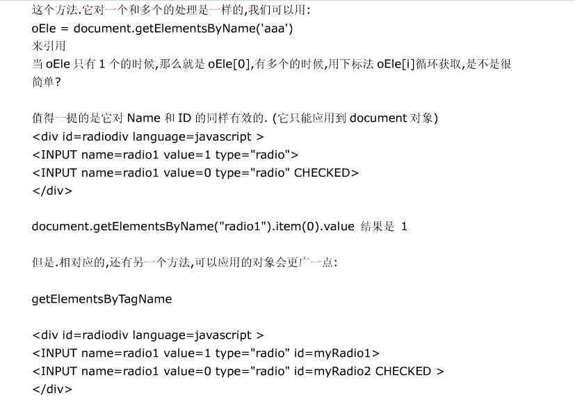 getElementById&getElementByName&getElementByTagName - belle - twt企业IT交流平台