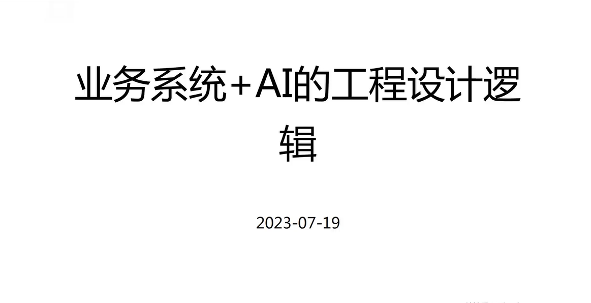 大模型AI应用如何在企业中实践落地赋能培训视频