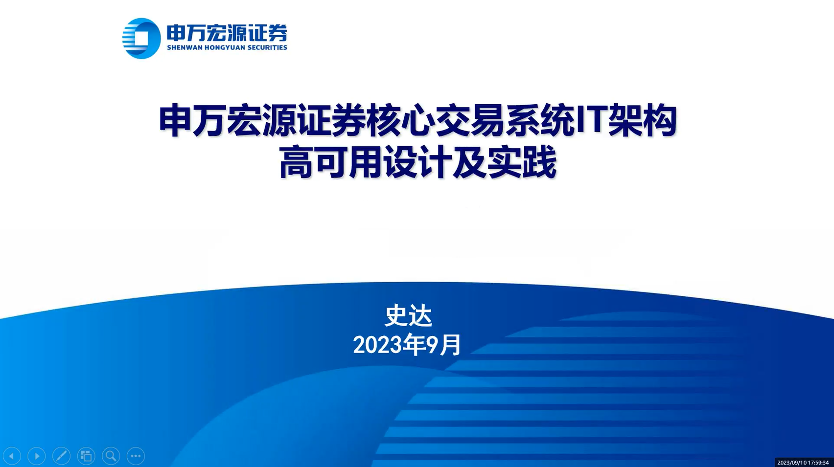 申万宏源证券核心交易系统IT架构高可用设计及实践