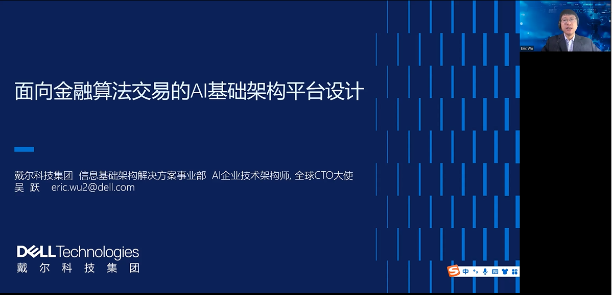 面向金融算法交易的AI基础架构平台设计—讲解视频