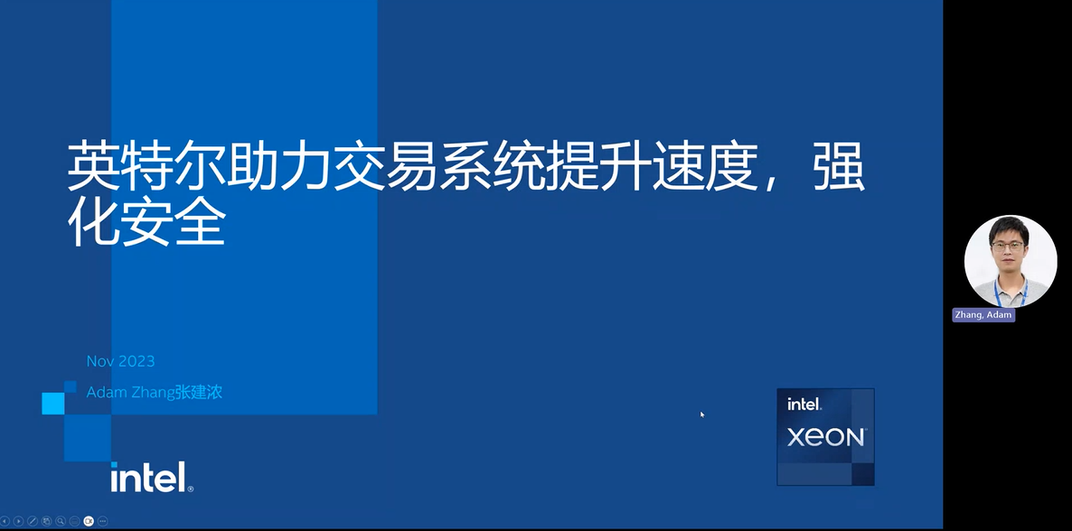 英特尔助力交易系统提升速度，强化安全—讲解视频