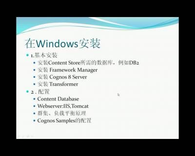 Cognos 的安装和部署（2）