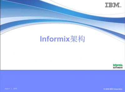 Informix数据库架构介绍