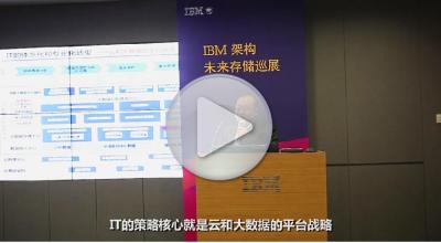 IBM“软件定义闪存”解决方案助力金风科技迈向“中国制造2025”