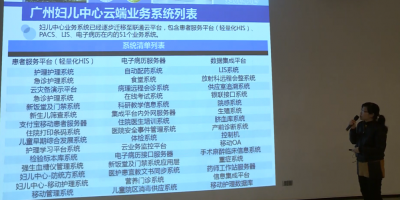 广州妇女儿童医疗中心数据集成平台实践经验分享